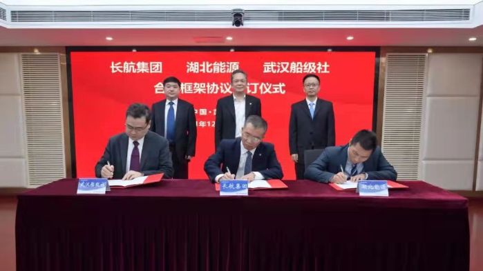 5.4跨越-12月16日，与长航集团、中国船级社武汉分社签订合作框架协议（湖北能源拍摄）